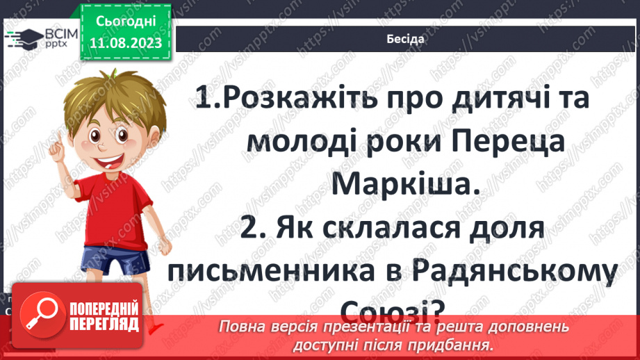 №33 - Перец Маркіш. «Врожай». Стислі відомості про автора. Закоханість у природу рідного краю8 №33 - Перец Маркіш. «Врожай». Стислі відомості про автора. Закоханість у природу рідного краю8