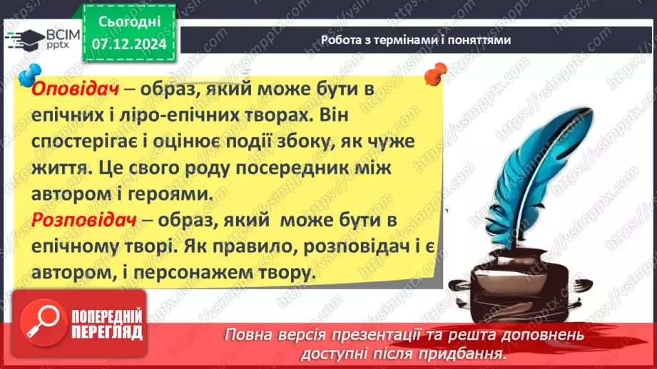 №29 - Особливості композиційної будови твору – «розповідь у розповіді»9