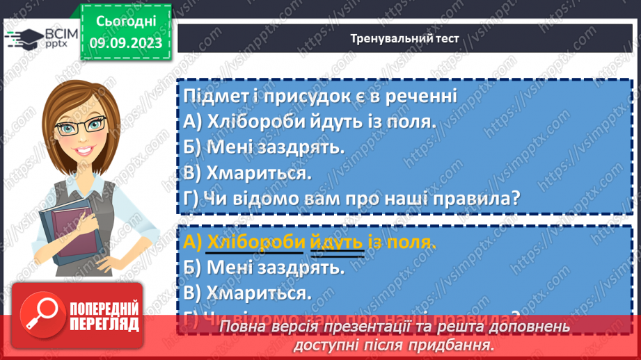 №011 - Узагальнення вивченого. Підготовка до діагностувальної роботи.11