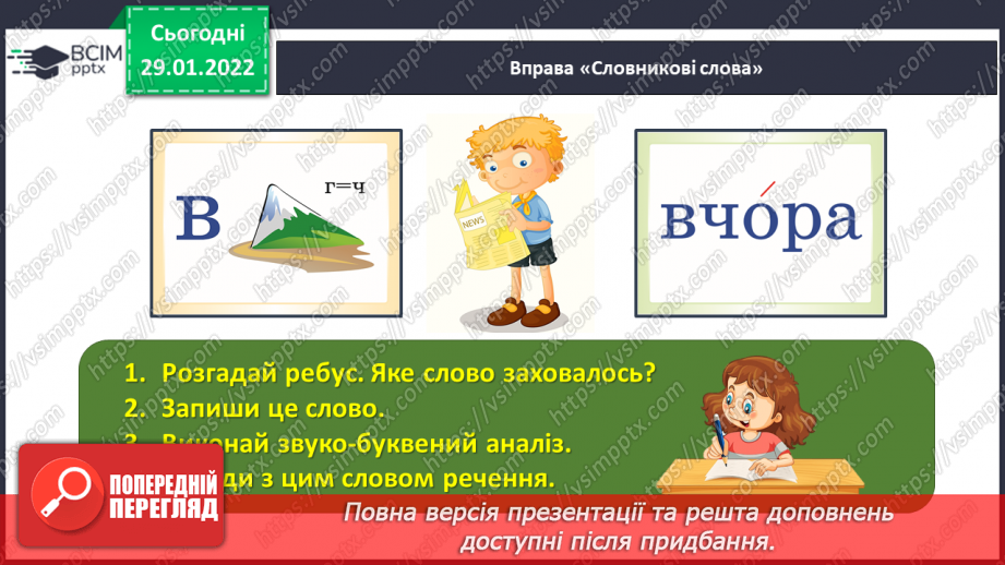 №076 - Змінювання дієслів минулого часу за числами і родами ( в однині).9