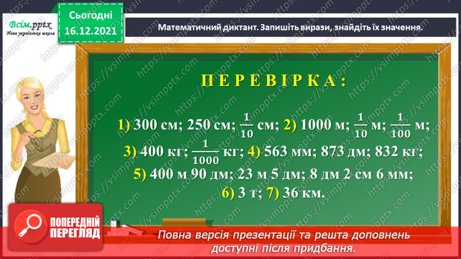 №142 - Виконуємо ділення круглого числа на одноцифрове двома способами4 №142 - Виконуємо ділення круглого числа на одноцифрове двома способами4