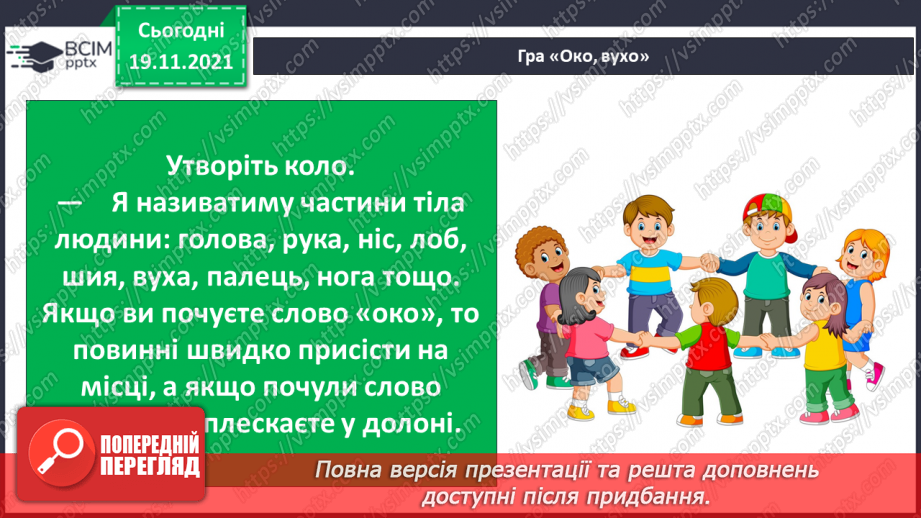 №039 - Як я сприймаю інформацію ззовні? Готуємо проект. Створюємо комікси.24 №039 - Як я сприймаю інформацію ззовні? Готуємо проект. Створюємо комікси.24