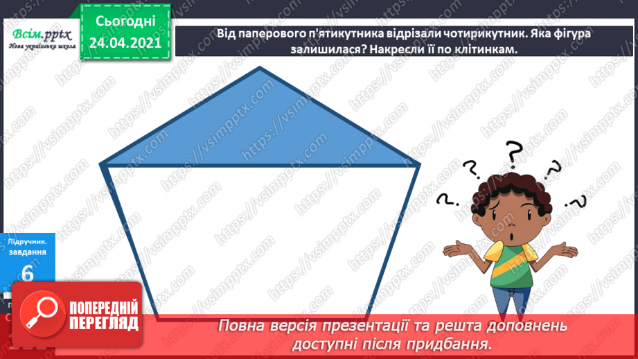 №096 - Задачі про вік. Дії з іменованими числами.24