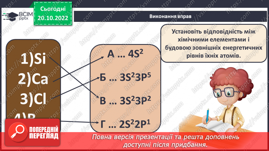 №20-21 - Виконання завдань різної складності (підготовка до контрольної роботи).  Навчальний проєкт.18 №20-21 - Виконання завдань різної складності (підготовка до контрольної роботи).  Навчальний проєкт.18