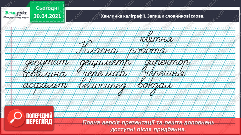 №107 - Визначаю тему і мету тексту. Добираю заголовок10