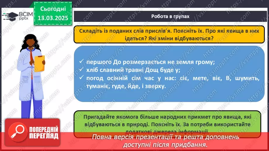 №027 - Фізичні та хімічні явища10 №027 - Фізичні та хімічні явища10
