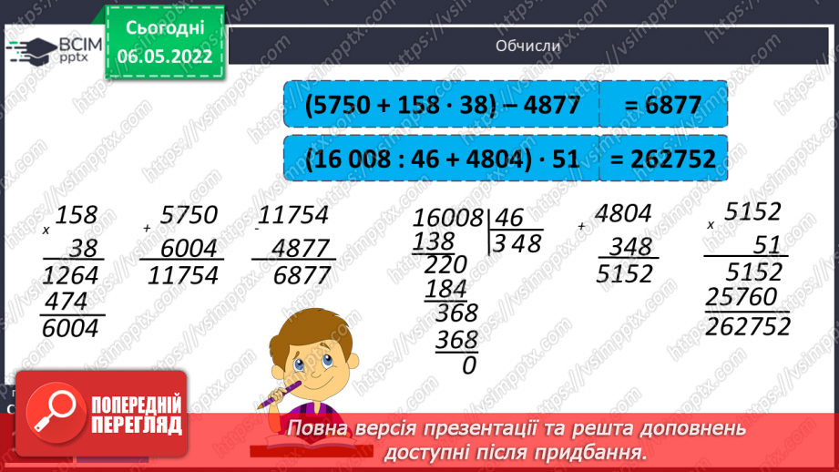 №164 - Пригадування законів множенні і властивостей ділення. Обчислення виразів зручним способом.15 №164 - Пригадування законів множенні і властивостей ділення. Обчислення виразів зручним способом.15