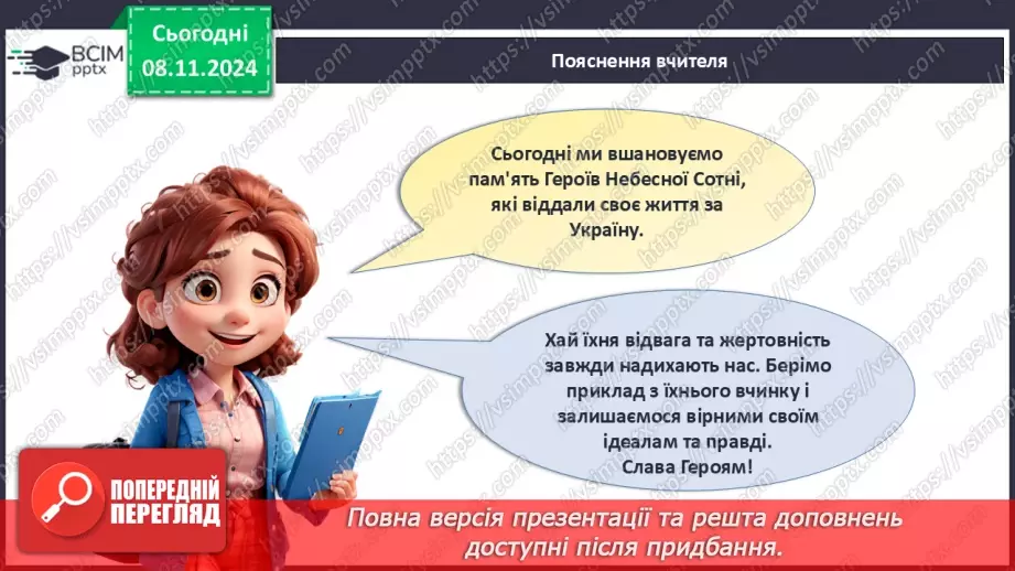 №23 - День Героїв Небесної Сотні26