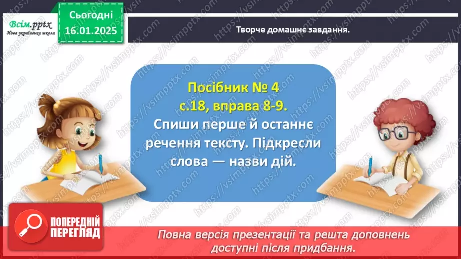 №068 - Розпізнавай слова – назви дій.30 №068 - Розпізнавай слова – назви дій.30