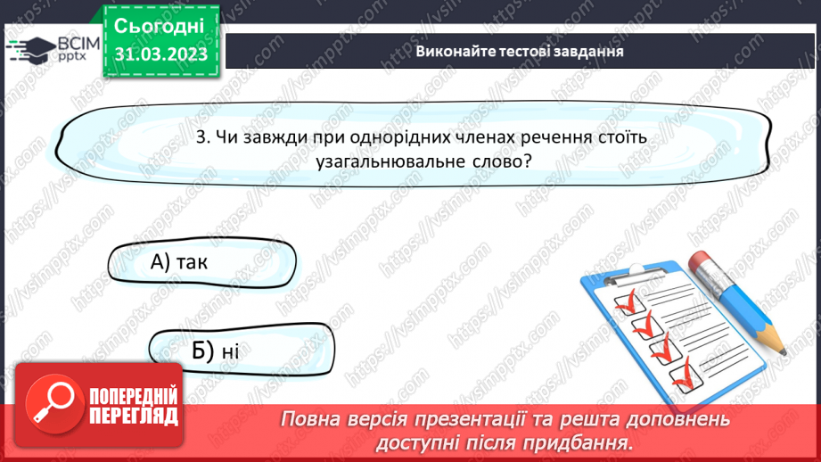 №118 - Узагальнювальне слово в реченні з однорідними членами.20 №118 - Узагальнювальне слово в реченні з однорідними членами.20