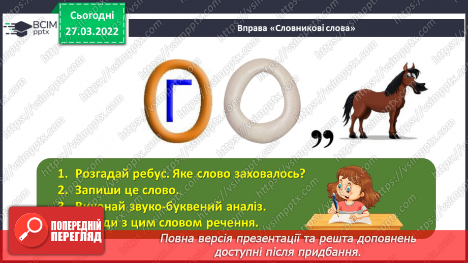 №135-136 - Повторення. Що я знаю / умію? Діагностувальна робота з теми «Слово. Частини мови. Дієслово»5