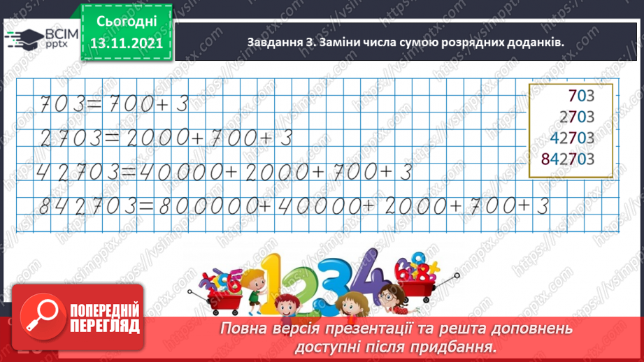 №056 - Додаємо і віднімаємо на основі розрядного складу числа14 №056 - Додаємо і віднімаємо на основі розрядного складу числа14