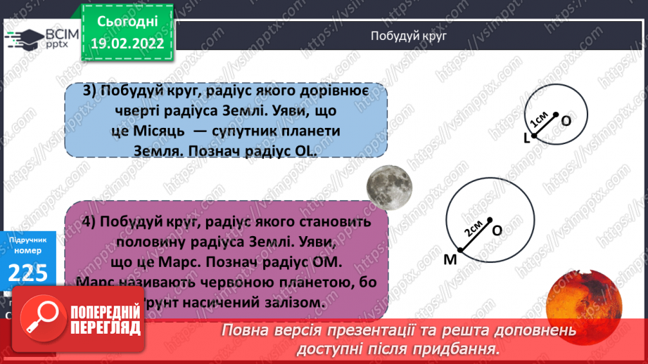 №116 - Коло. Круг. Позначення елементів кола, круга: центра, радіуса, діаметра. Практичні задачі з використанням циркуля. Властивості діаметра.15 №116 - Коло. Круг. Позначення елементів кола, круга: центра, радіуса, діаметра. Практичні задачі з використанням циркуля. Властивості діаметра.15