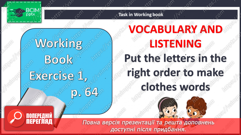 №087 - Предмети  одягу14