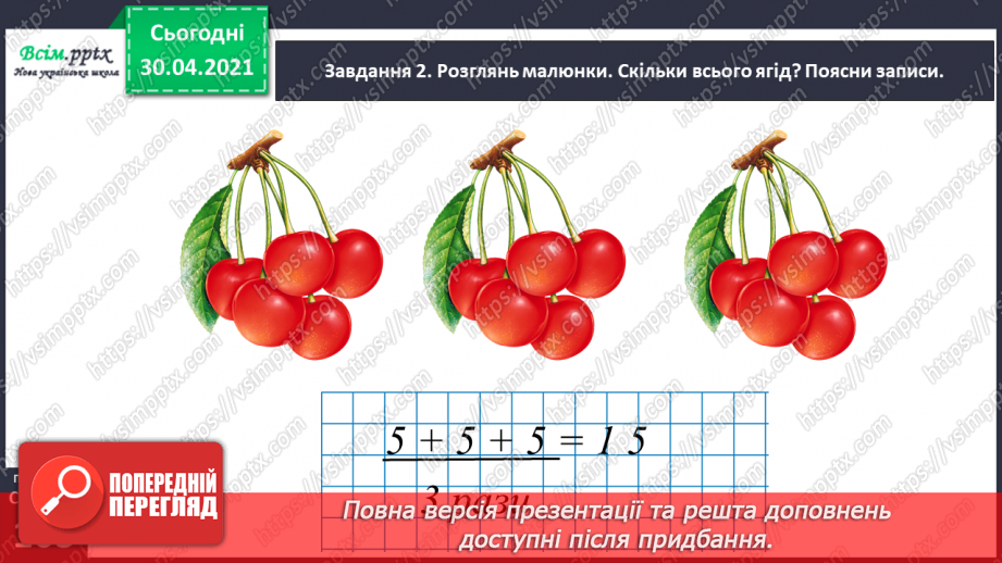 №101 - Досліджуємо суму однакових доданків20