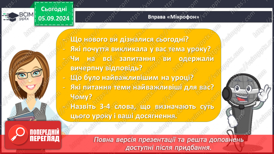 №0012 - РЗМ 4. Актуальність і несуперечливість інформації20