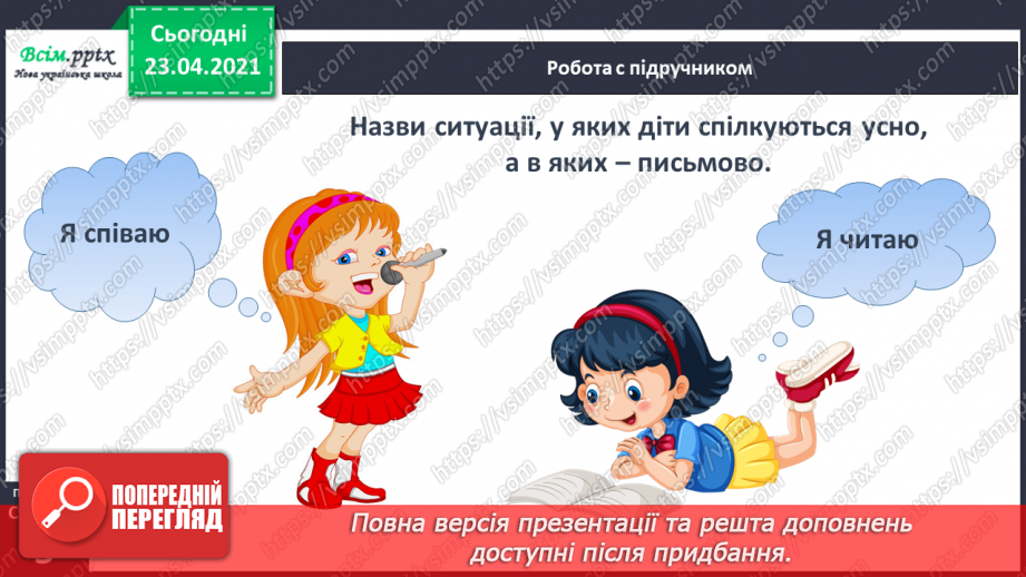 №002 - Усне і писемне мовлення. Прилади, що допомагають передавати повідомлення. Орієнтування на сторінці зошита (праворуч, ліворуч)19