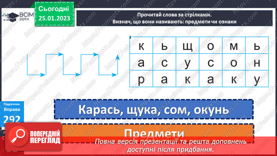 №073 - Виявлення серед прикметників слів, подібних чи протилежних за значенням. Навчальна діагностувальна робота9