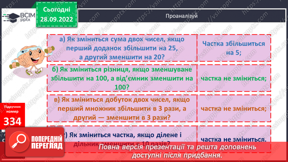№033 - Кути. Види кутів17 №033 - Кути. Види кутів17