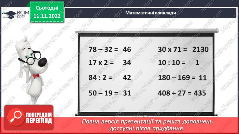 №061 - Виконання вправ на визначення виду кутів. Рівність кутів.4