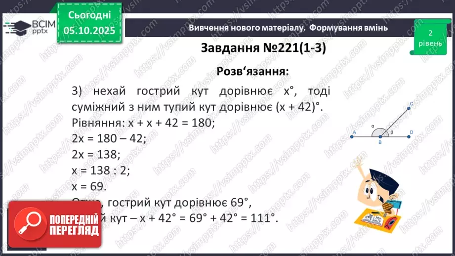 №014 - Суміжні кути. Властивості суміжних кутів.16 №014 - Суміжні кути. Властивості суміжних кутів.16