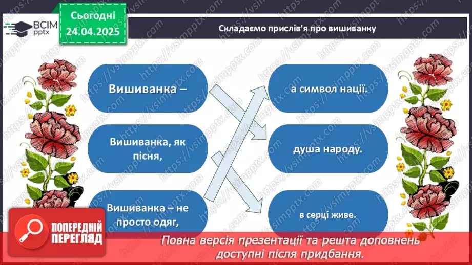 №32 - День вишиванки.18 №32 - День вишиванки.18