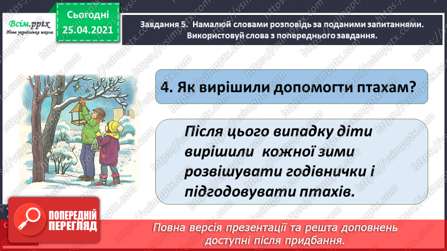 №077 - Розвиток зв'язного мовлення. Розповідаю про допомогу птахам17