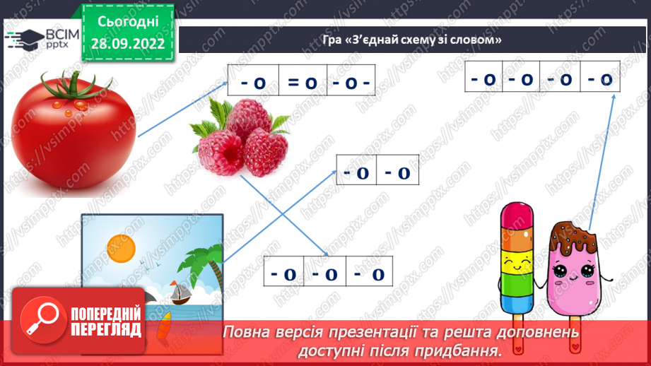 №053 - Читання. Закріплення букви м, М, її звукового значення. Читання слів і речень з буквою м, М.9