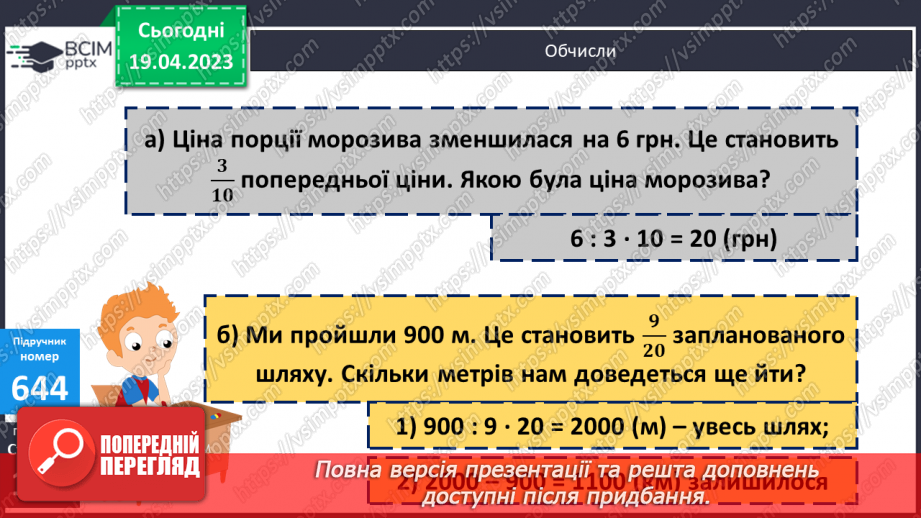 №161 - Розв’язування задач.13 №161 - Розв’язування задач.13