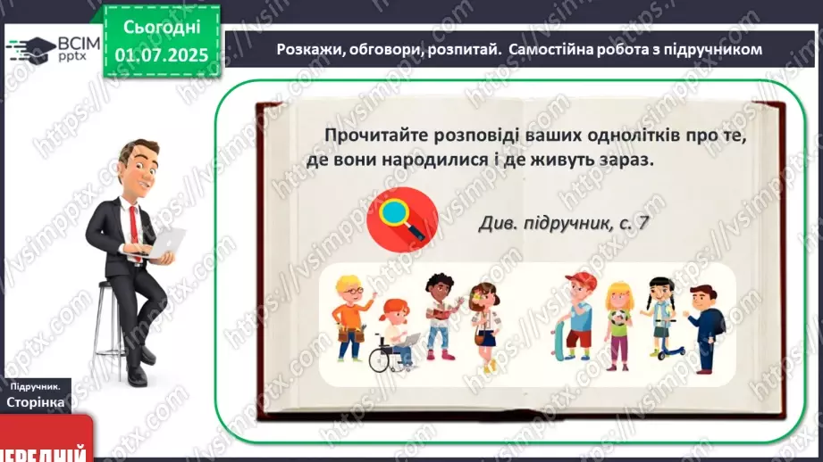 №01 - Я – підліток/підлітка! Вступ до предмету6 №01 - Я – підліток/підлітка! Вступ до предмету6