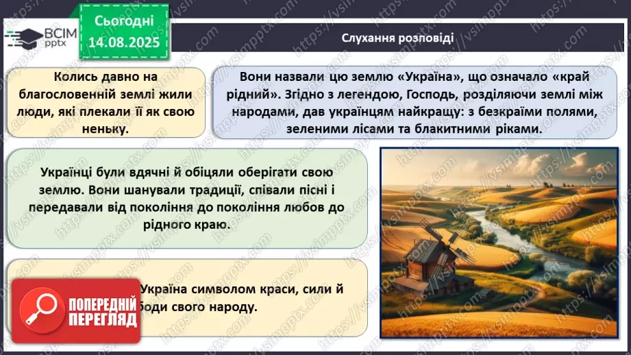 №01 - Моя ненька Україна.8 №01 - Моя ненька Україна.8