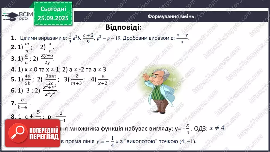 №0018-19 - Систематизація та узагальнення знань з теми33 №0018-19 - Систематизація та узагальнення знань з теми33