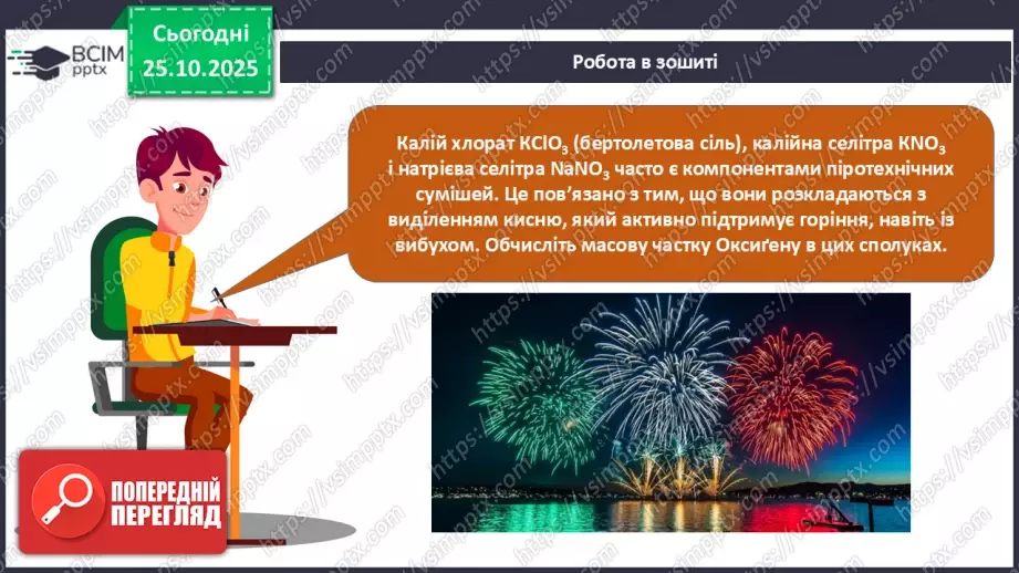 №20 - Одержання кисню.30 №20 - Одержання кисню.30