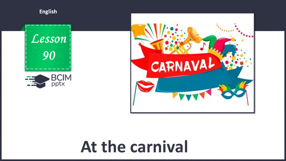 №090 - На карнавалі0 №090 - На карнавалі0