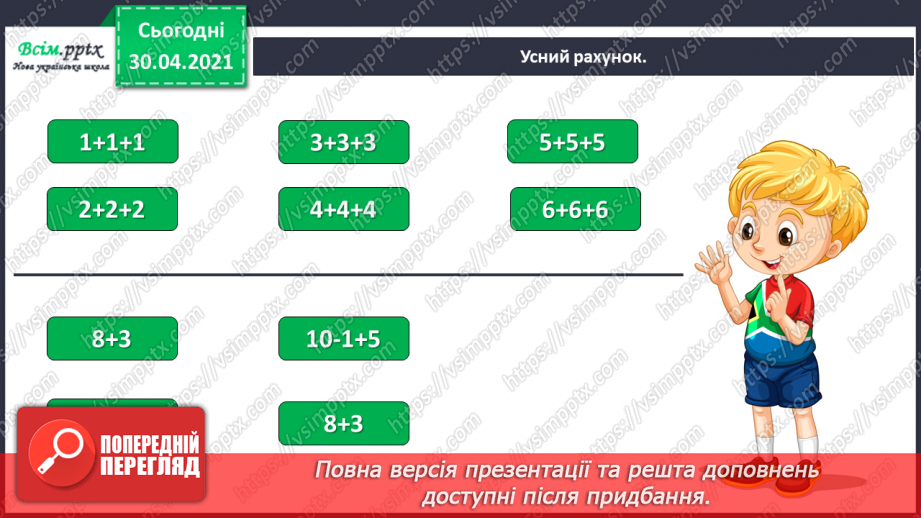 №018 - Додавання одноцифрових чисел із переходом через десяток. Визначення часу за годинником, Розв’язування задач.3