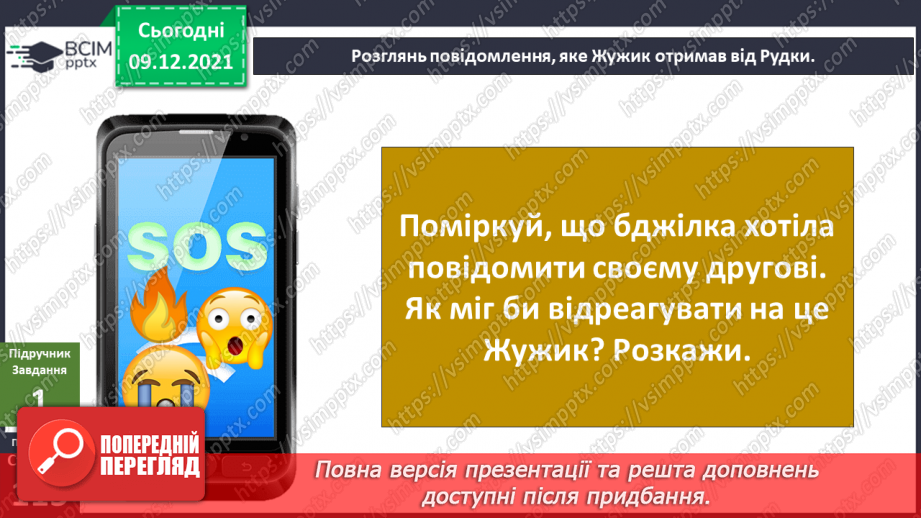 №047 - Хто такі герої? Як діяти під час пожежі?4 №047 - Хто такі герої? Як діяти під час пожежі?4