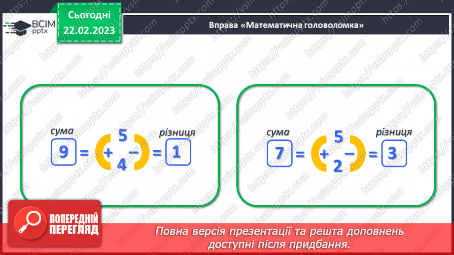 №0098 - Числа 91 – 100. Сотня. Задача на знаходження невідомого доданка. Рух по вказаному маршруту.7 №0098 - Числа 91 – 100. Сотня. Задача на знаходження невідомого доданка. Рух по вказаному маршруту.7