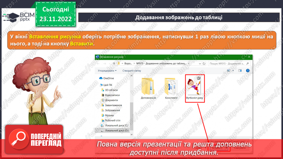 №15 - Інструктаж з БЖД. Додавання зображень до таблиць та їх редагування.10 №15 - Інструктаж з БЖД. Додавання зображень до таблиць та їх редагування.10