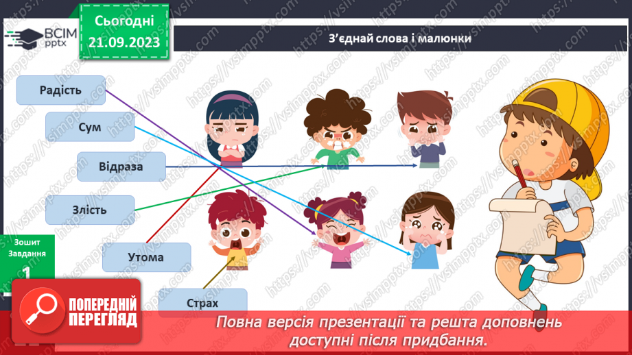 №039-40 - Я спілкуюся. Українська мова в інтегрованому курсі:я розповідаю про власні відчуття та емоції від прослуханого/побаченого9 №039-40 - Я спілкуюся. Українська мова в інтегрованому курсі:я розповідаю про власні відчуття та емоції від прослуханого/побаченого9
