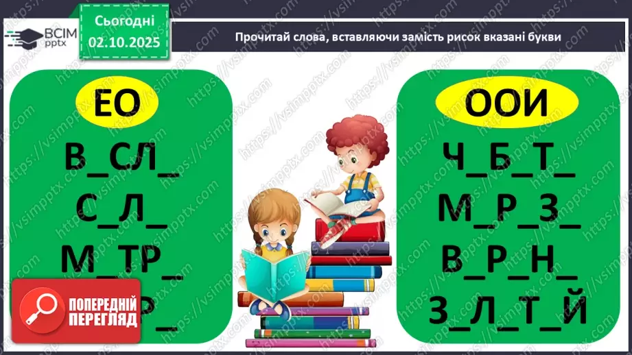 №027 - Позакласне читання. Василь Голобородько «Лис».5 №027 - Позакласне читання. Василь Голобородько «Лис».5