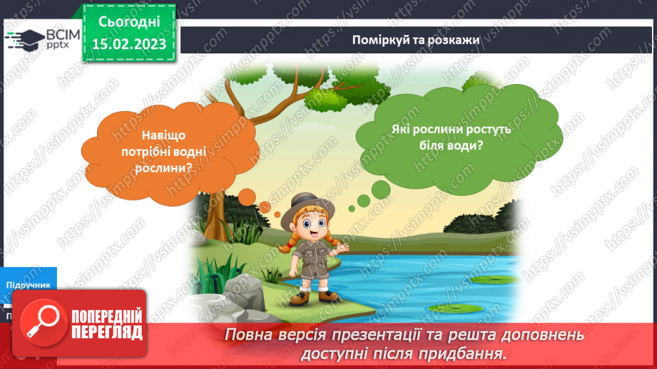№071 - Тварини та рослини у воді.6 №071 - Тварини та рослини у воді.6