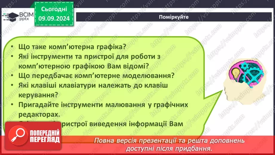 №01 - Техніка безпеки при роботі з комп'ютером і правила поведінки у комп'ютерному класі. Вступний урок.50