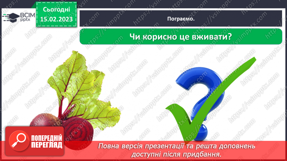 №0070 - Корисна їжа. Яка вона?32