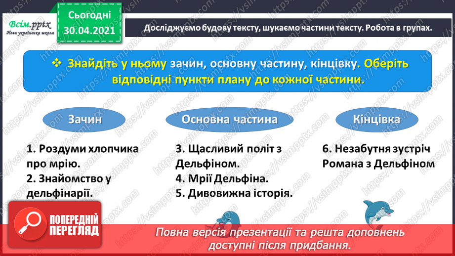 №078 - Пєса-казка. Н.Осипчук «Стрімкий, як вітер» (скорочено). Дія четверта.16