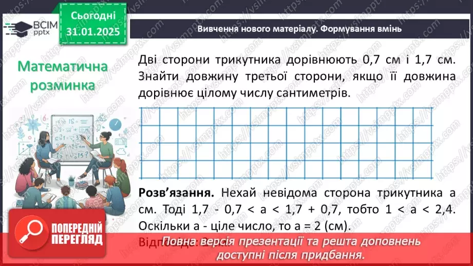 №41 - Нерівності, пов’язані з елементами трикутника.7