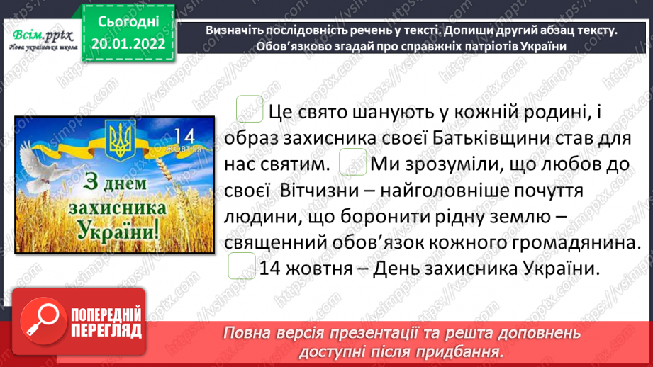 №070 - Розвиток зв’язного мовлення. Складання зв¢язних висловлювань за поданим зачином або кінцівкою.6 №070 - Розвиток зв’язного мовлення. Складання зв¢язних висловлювань за поданим зачином або кінцівкою.6