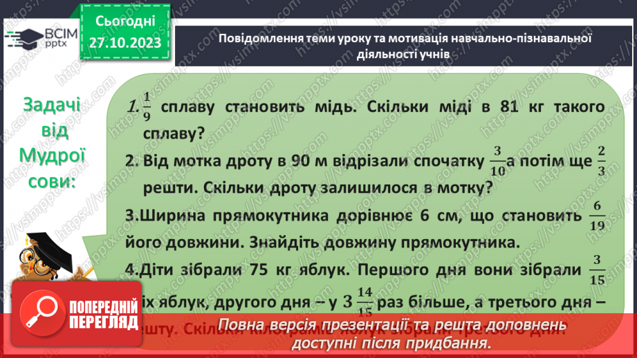 №049 - Розв’язування вправ на всі дії зі звичайними дробами.4