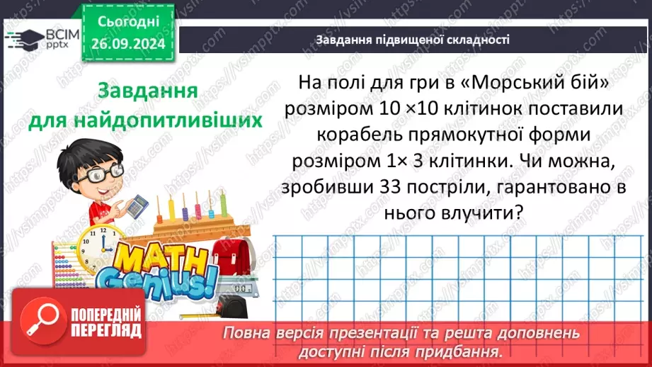 №027 - Основна властивість дробу_30