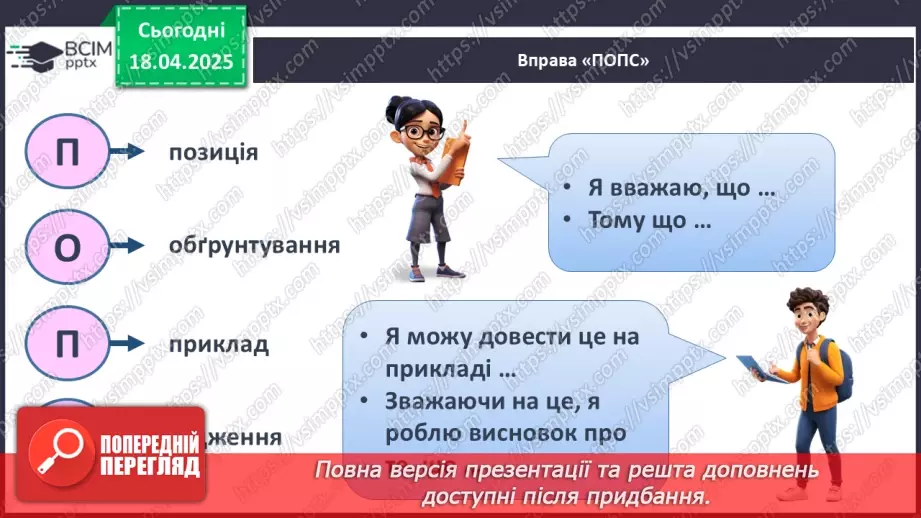 №61-62 - Систематизація знань та підготовка до тематичного оцінювання.51 №61-62 - Систематизація знань та підготовка до тематичного оцінювання.51
