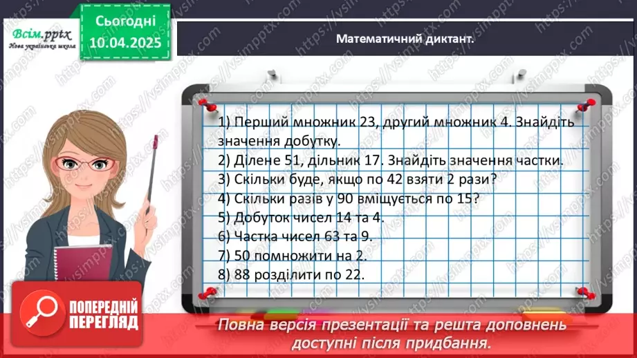 №118 - Вивчаємо ділення на рівні частини9 №118 - Вивчаємо ділення на рівні частини9